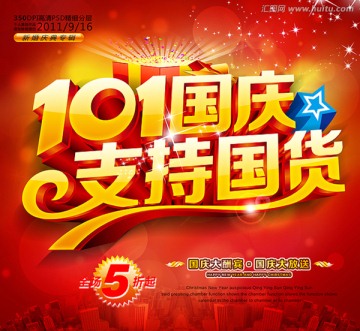 國(guó)慶