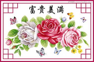 富貴美滿（通道分層）