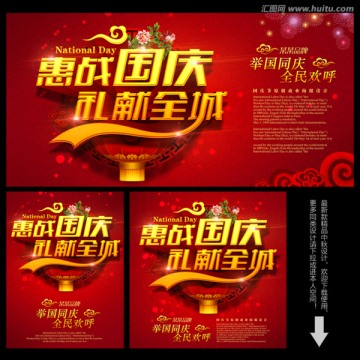 國慶節(jié) 國慶節(jié)海報(bào)