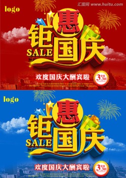國(guó)慶