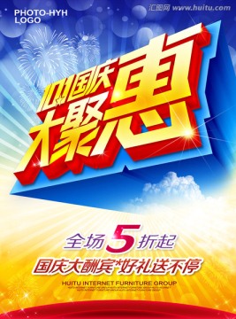 國慶