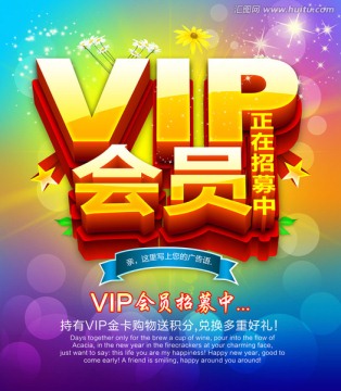 VIP會(huì)員招募