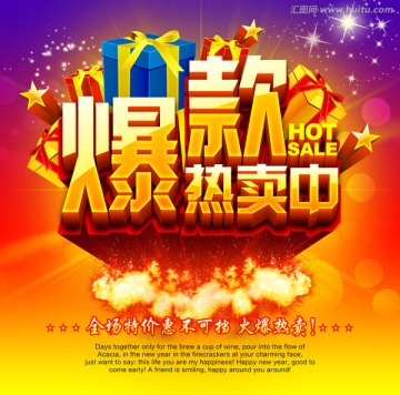 爆款熱賣中