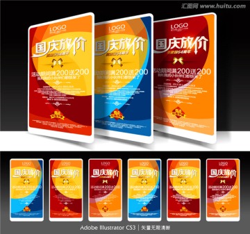 三款國(guó)慶節(jié)促銷海報(bào)