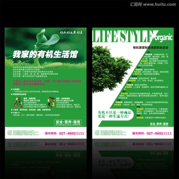 有機(jī)蔬菜彩頁(yè)設(shè)計(jì)