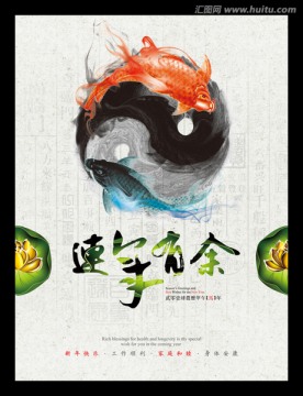 春節(jié) 連年有余