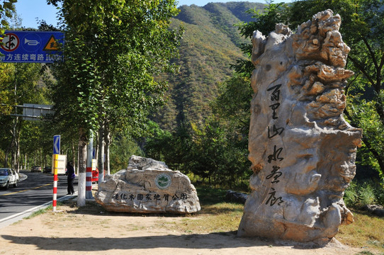 北京延庆百里画廊碑石