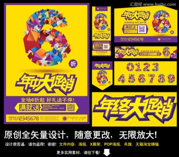 年中促銷海報