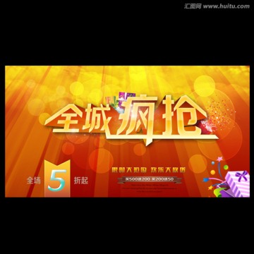 全城瘋搶