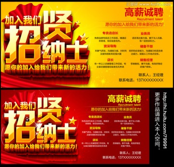 招賢納士