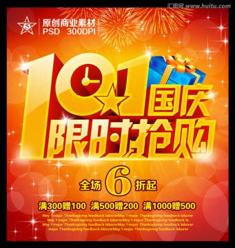 國慶限時(shí)搶購