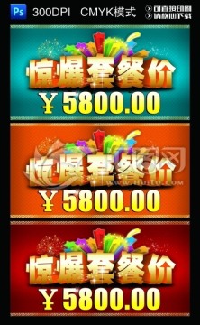驚爆套餐價