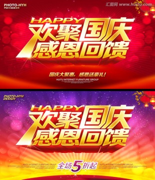 國慶