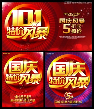 國慶