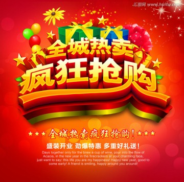 全城熱賣瘋狂搶購(gòu)