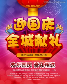 國慶