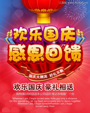 國慶