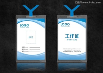 員工工作證胸卡設(shè)計(jì)