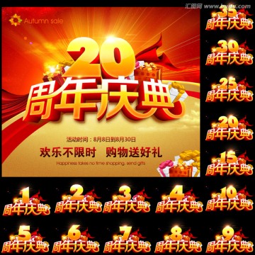紅色背景周年慶