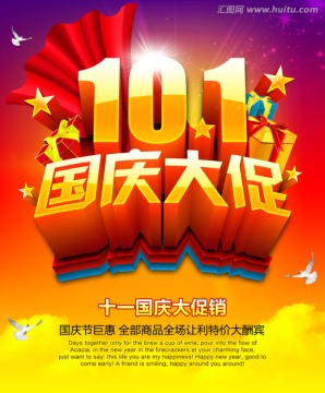 十一國慶大促