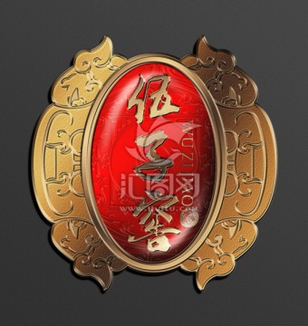 伍子窖金屬滴膠牌