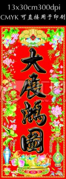 揮春