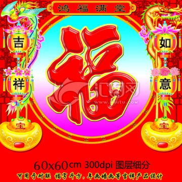 龍鳳呈祥