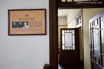 南京总统府会议室