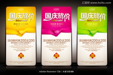 三款國慶節(jié)促銷模板