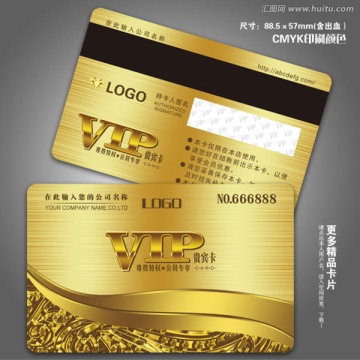 高档金色VIP卡片