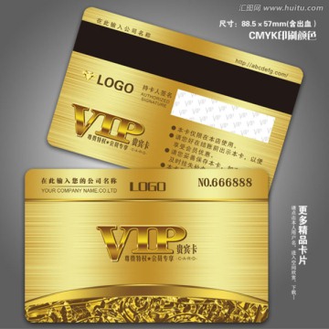高檔金色VIP會員卡