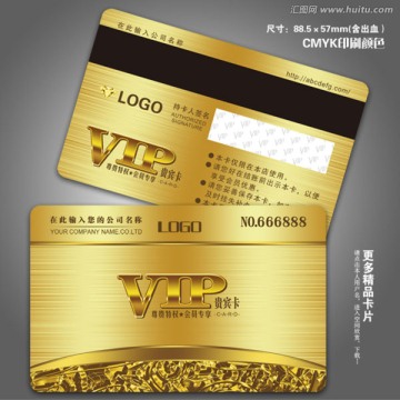 高档金色VIP会员卡