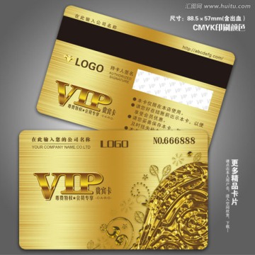 高檔金色VIP會員卡