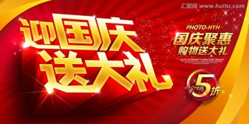 國慶