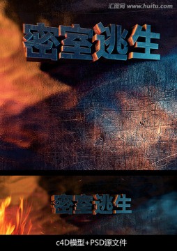 密室逃生