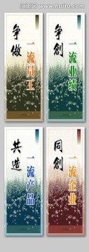 企業(yè)文化展板（分層）
