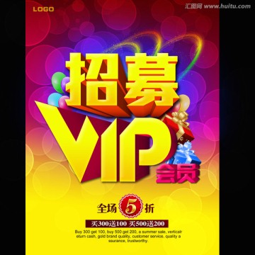 VIP會(huì)員 招募高級(jí)會(huì)員