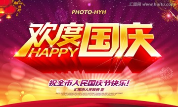 國慶
