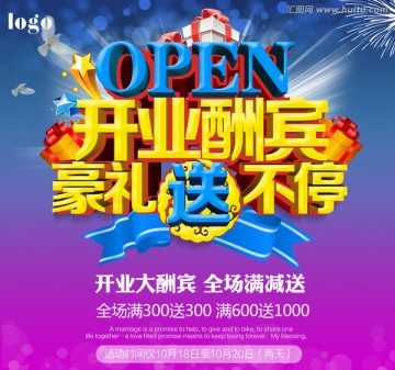 開業(yè)酬賓