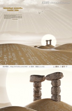 中國風(fēng)傳統(tǒng)文化沙漠