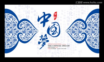 中國夢
