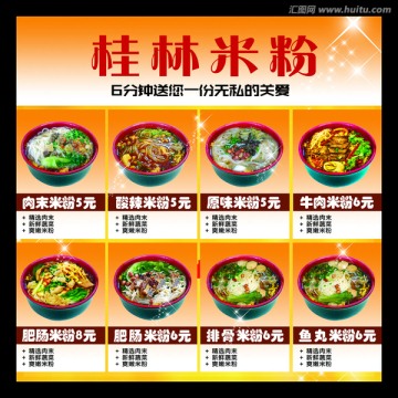 桂林米粉海報