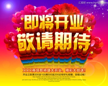 即將開業(yè)敬請期待