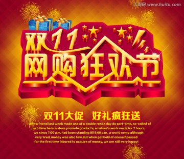 雙十一海報(bào)