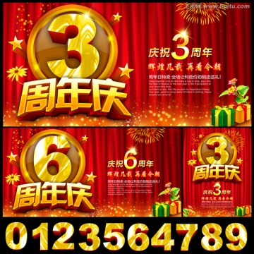 周年慶 店慶