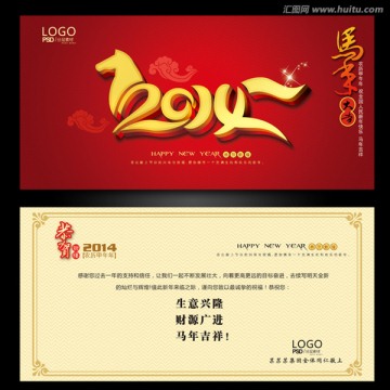 馬年賀卡