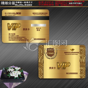 VIP會(huì)員卡
