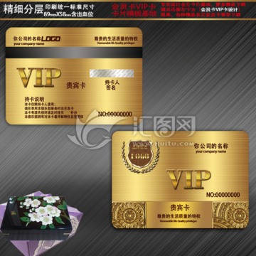 vip会员卡 VIP卡设计