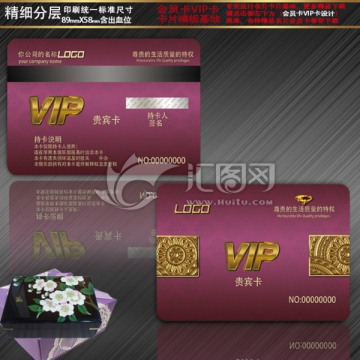 vip會(huì)員卡