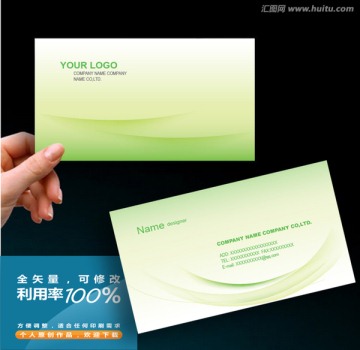 企業(yè)名片 綠色名片 線條名片